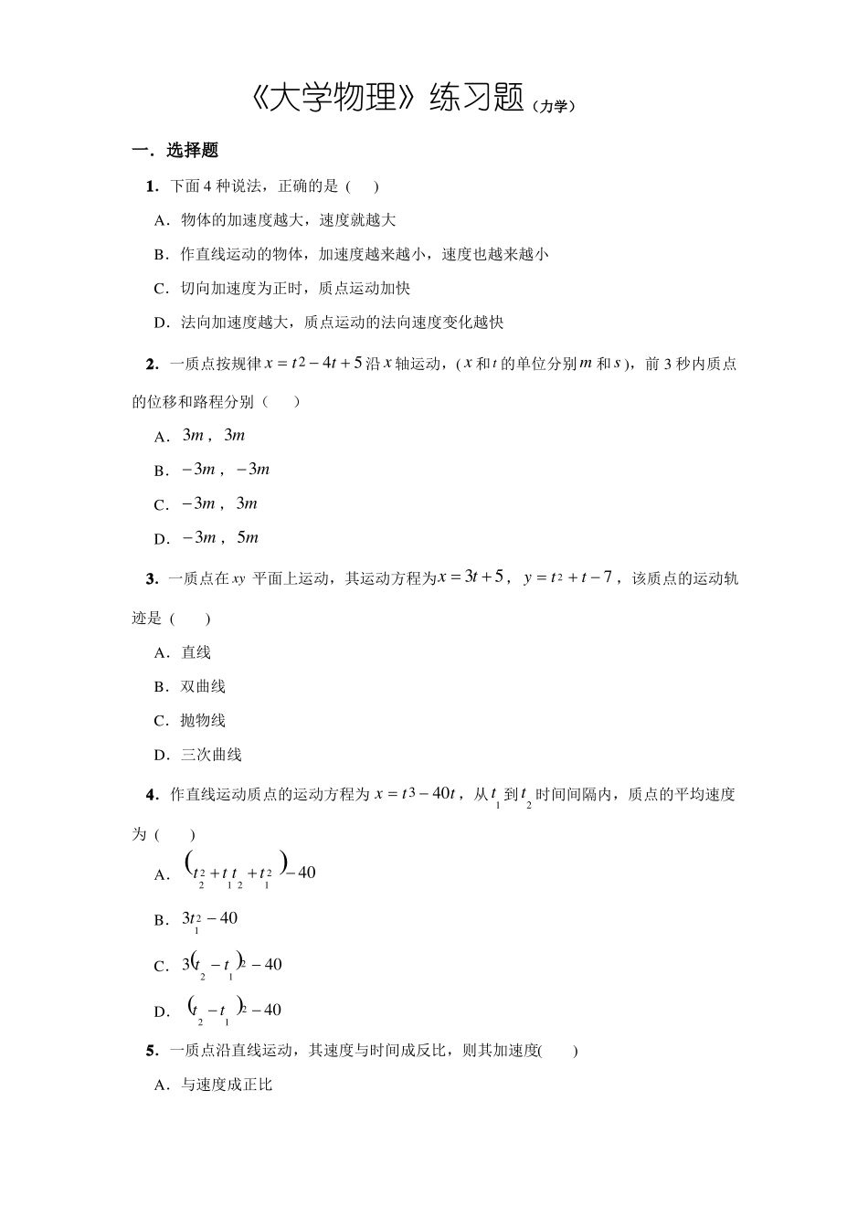 大学物理练习题-力学_第1页