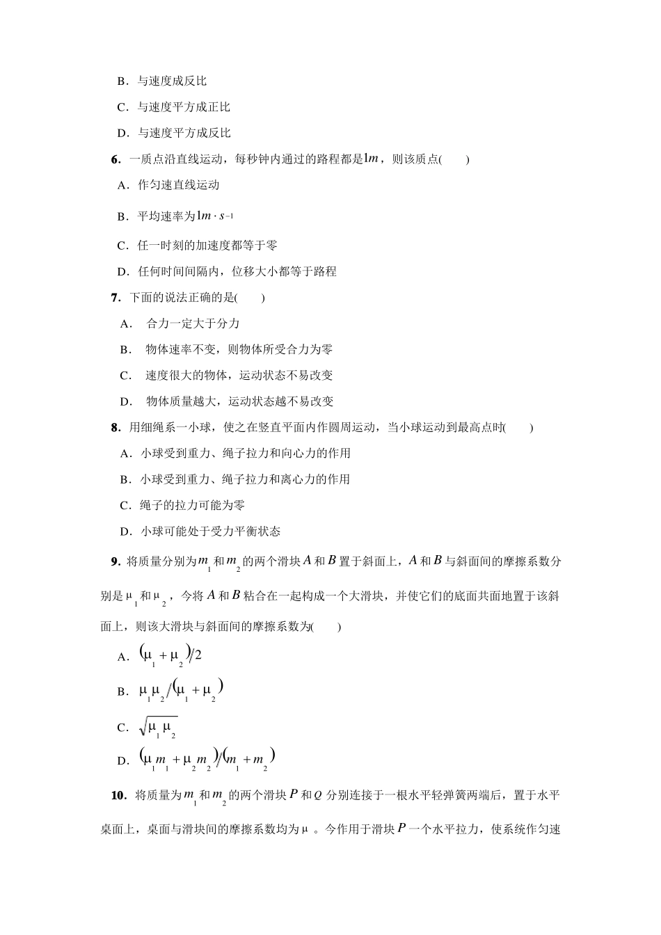 大学物理练习题-力学_第2页