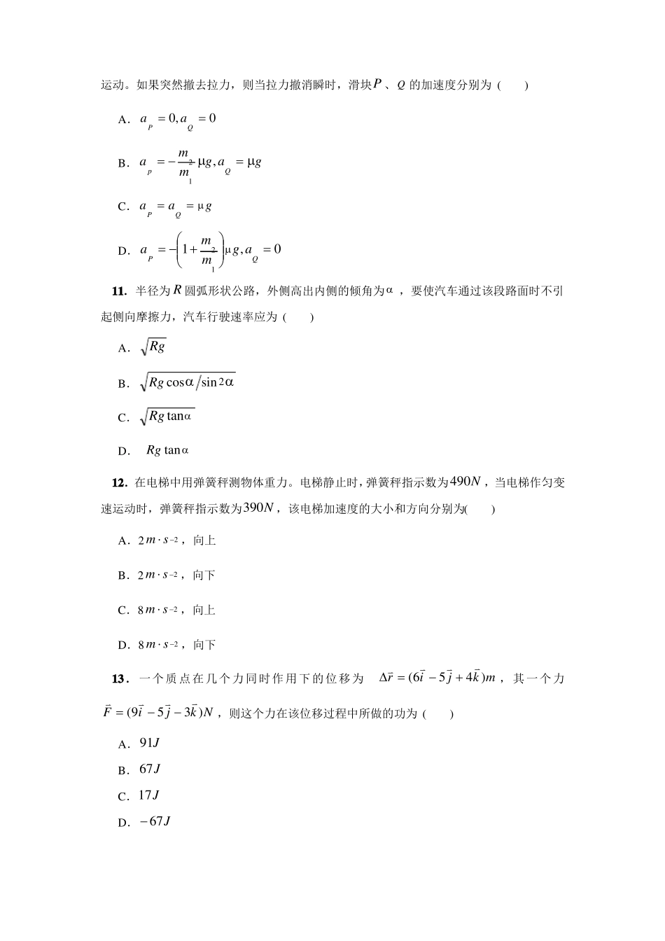 大学物理练习题-力学_第3页