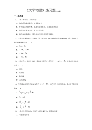 大学物理练习题-力学