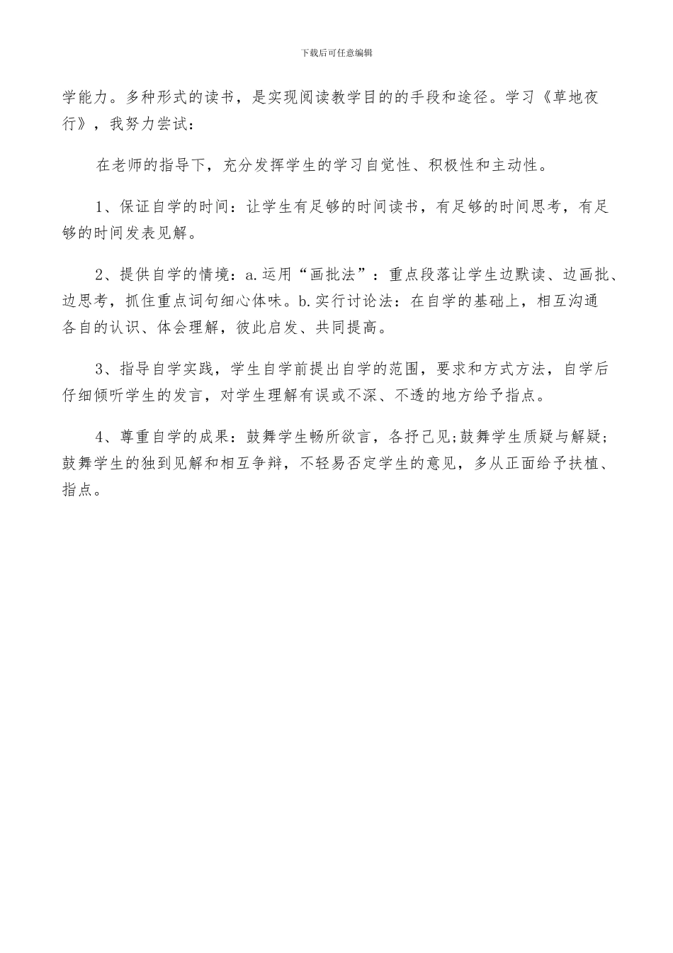 2024年草地夜行反思总结_第2页