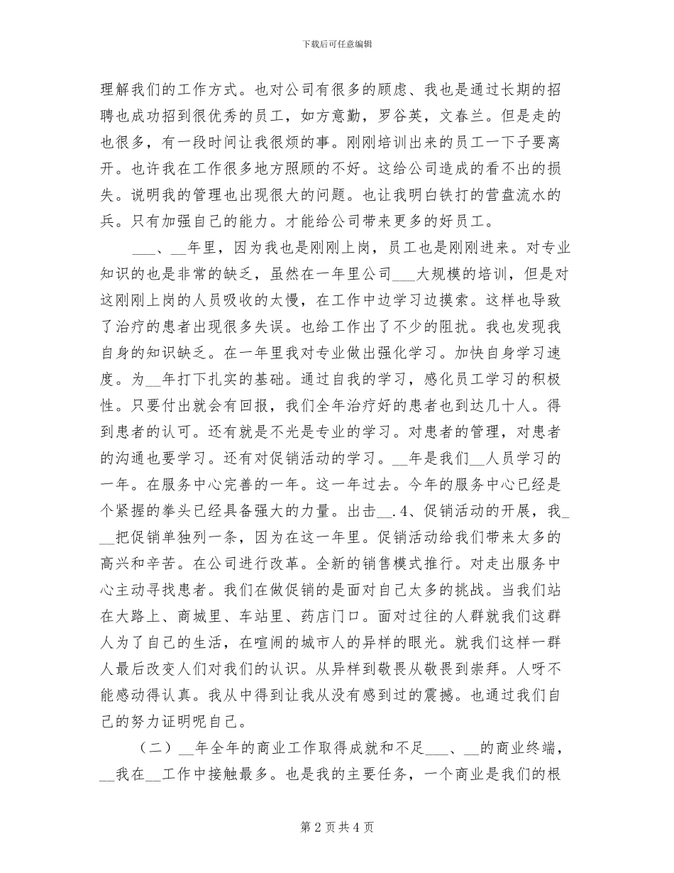 2024年药业公司客服年终总结_第2页