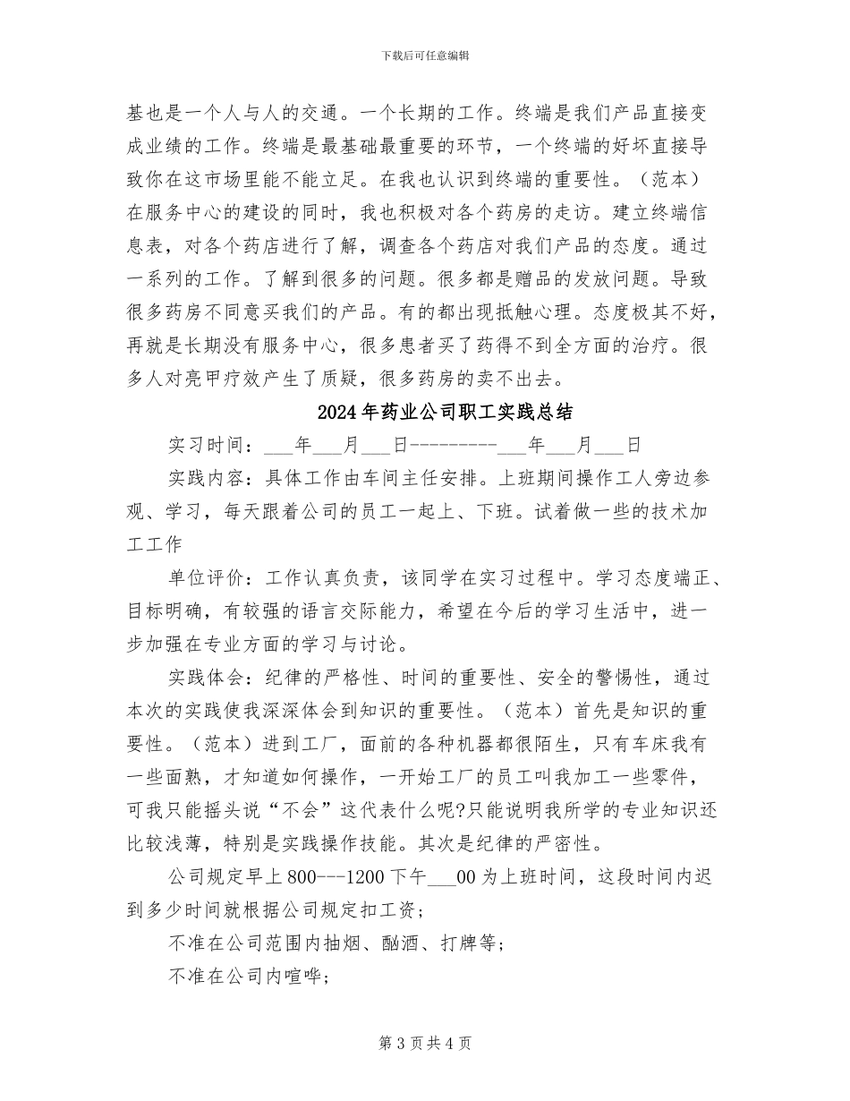 2024年药业公司客服年终总结_第3页