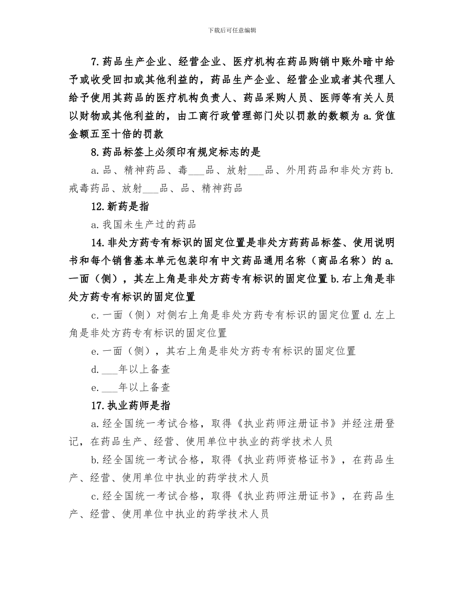 2024年药事管理与法规批准文号、色标、时间的总结范文_第2页