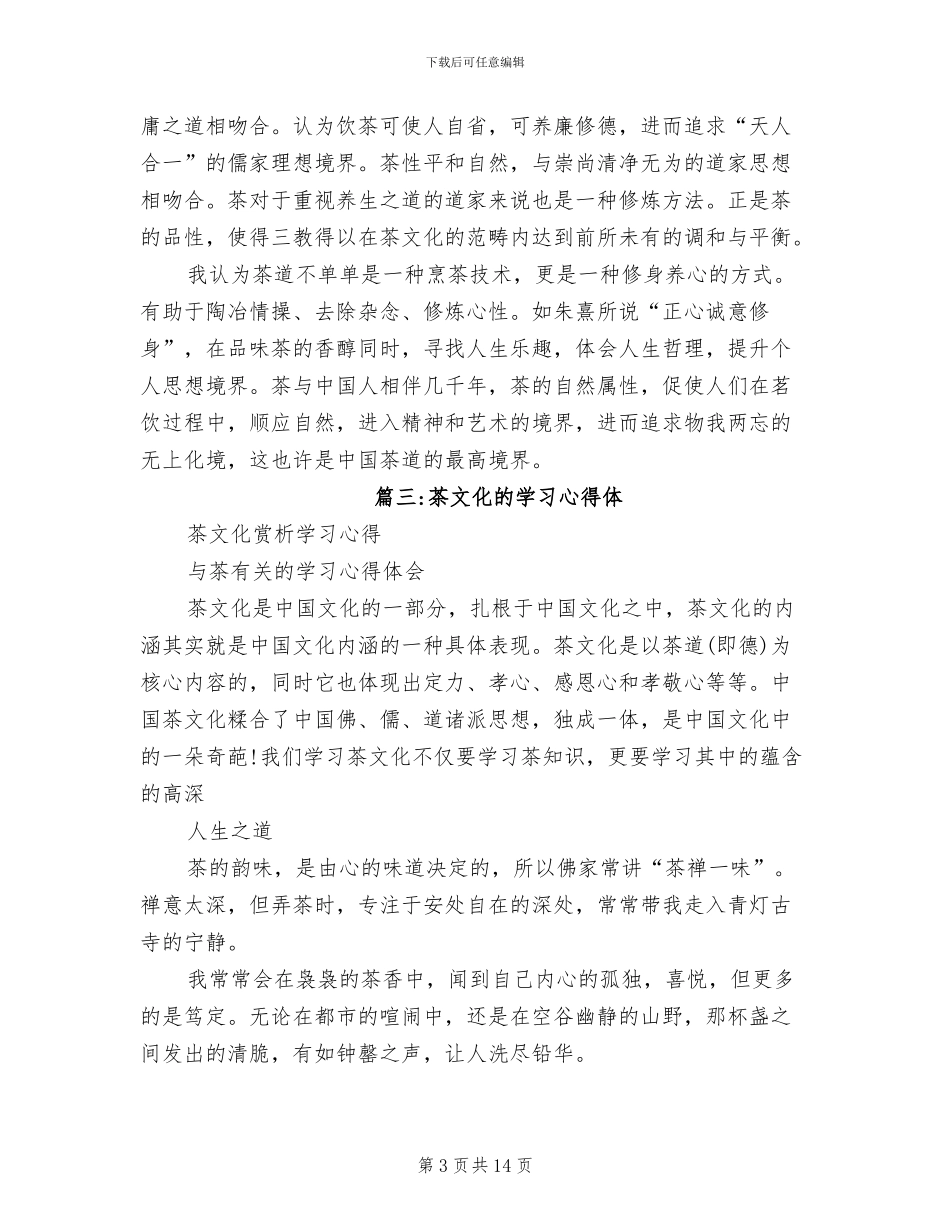 2024年茶文化培训总结_第3页