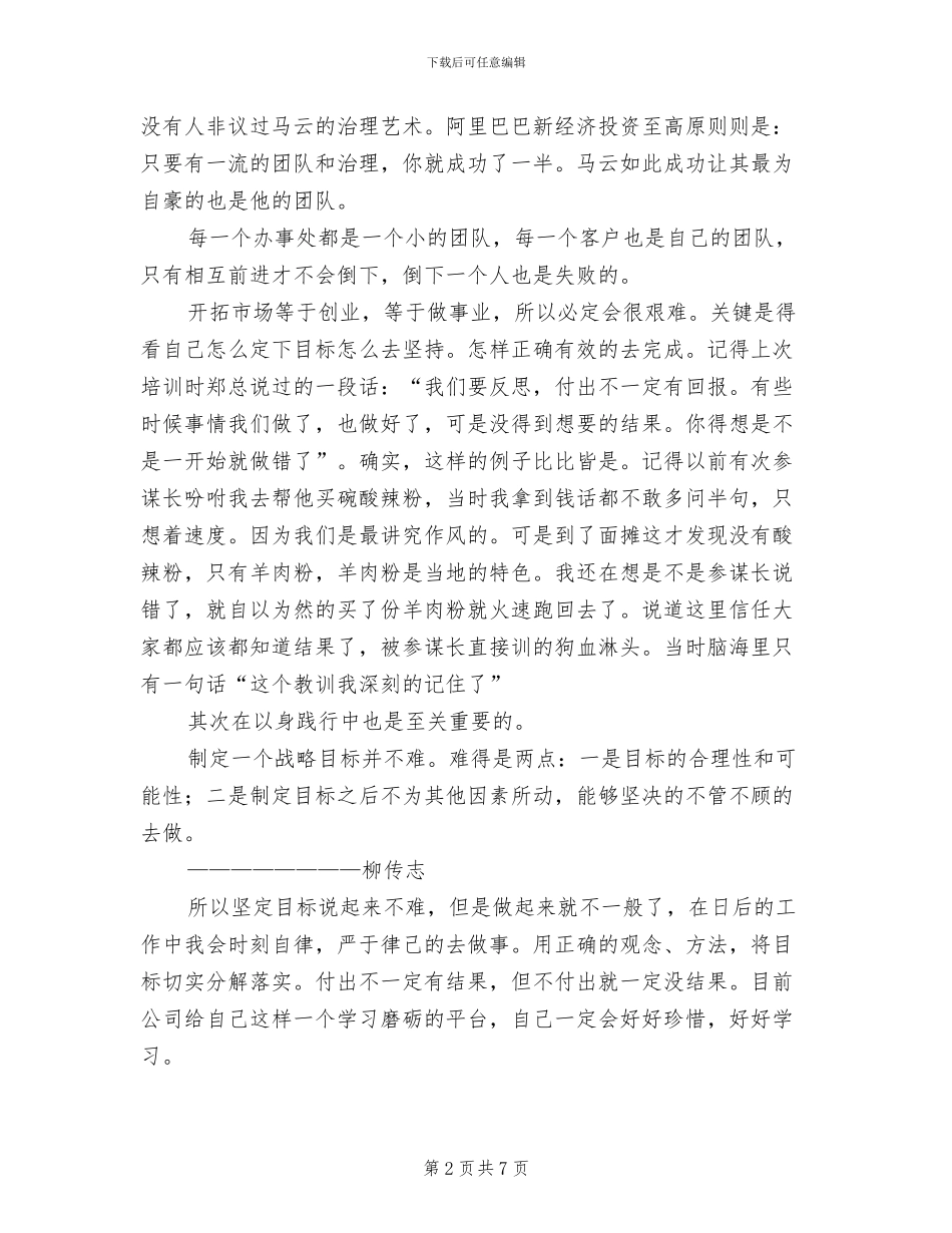 2024年药企工作总结心得报告_第2页