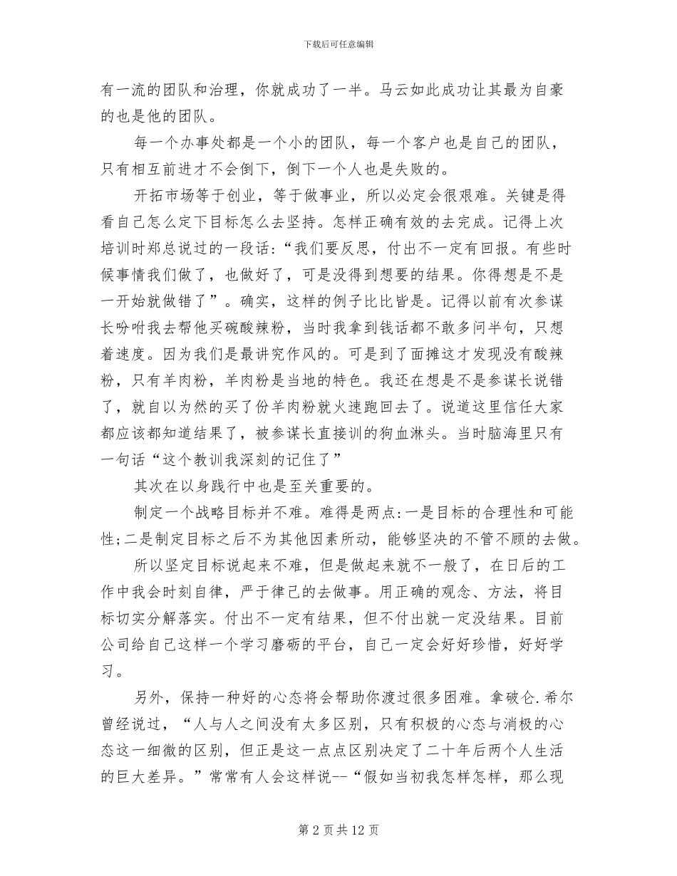 2024年药企工作总结心得报告范文_第2页