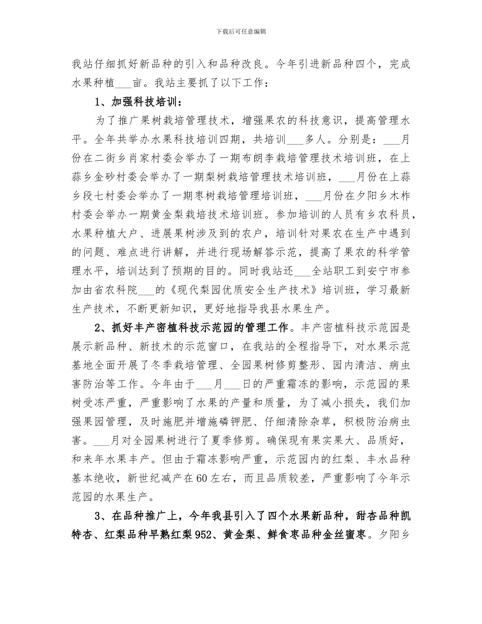 2024年茶桑果站工作总结_第2页