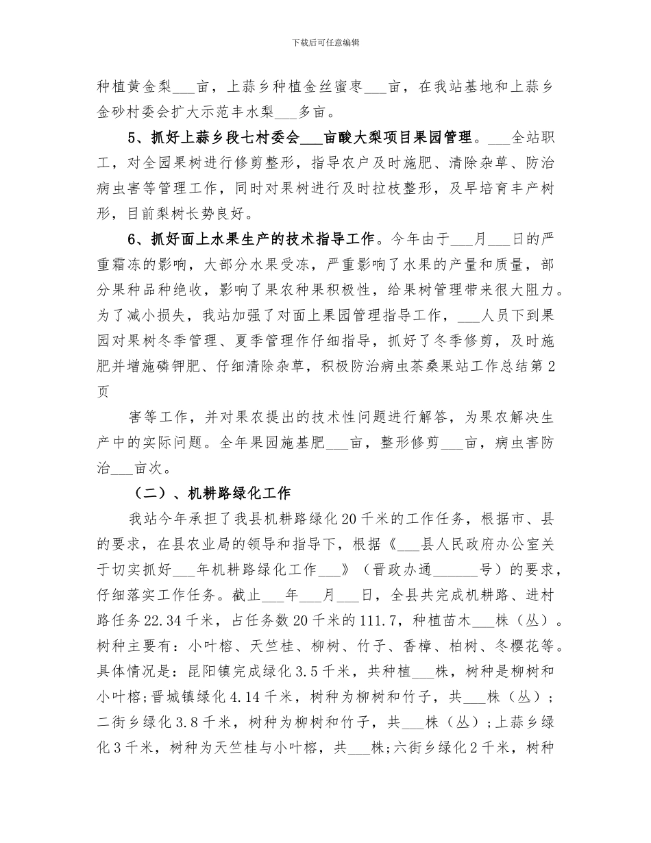 2024年茶桑果站工作总结_第3页