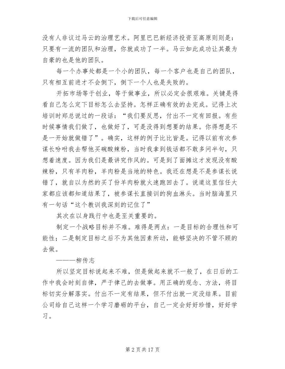 2024年药企工作总结范文心得报告_第2页