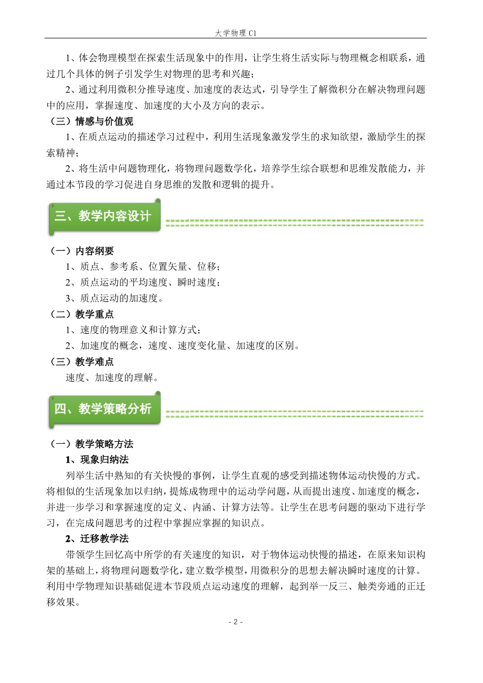 大学物理教学设计：质点运动的描述_第2页