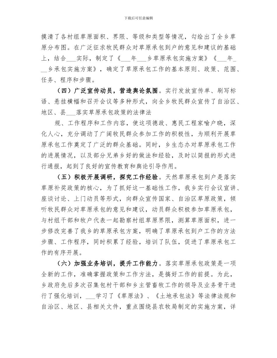 2024年草原承包工作总结_第2页