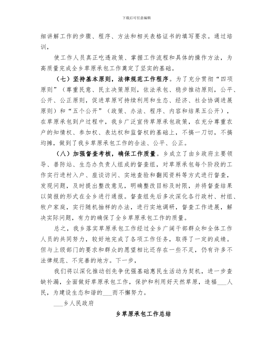 2024年草原承包工作总结_第3页