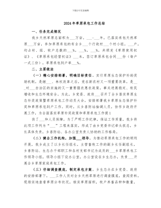 2024年草原承包工作总结