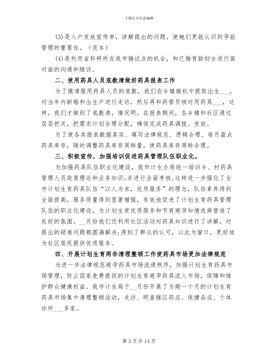 2024年药具年终工作总结_第3页