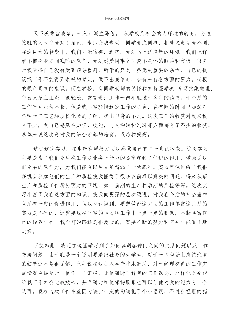 2024年药剂专业实习总结_第2页