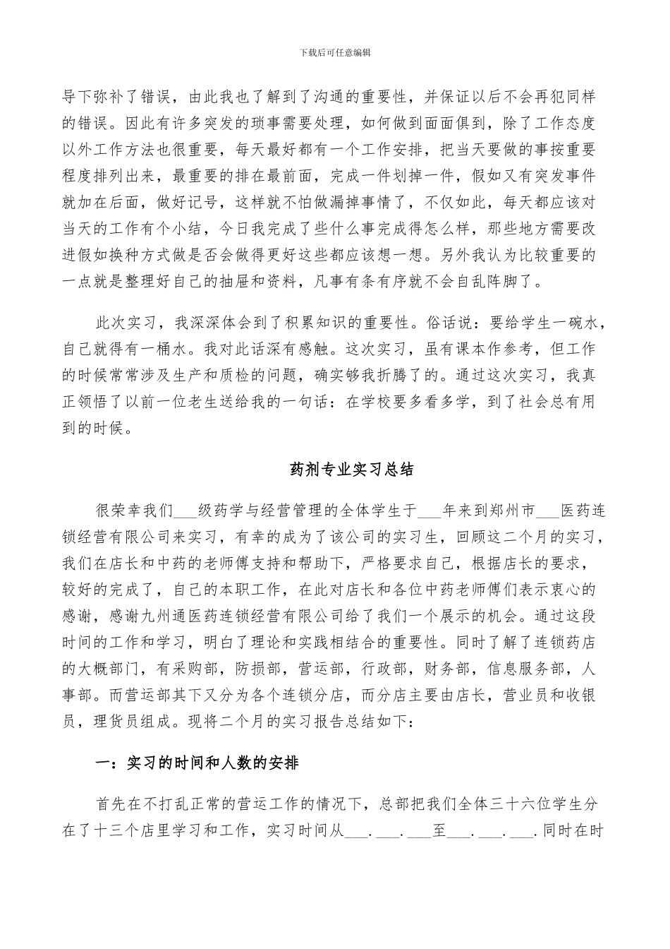 2024年药剂专业实习总结_第3页
