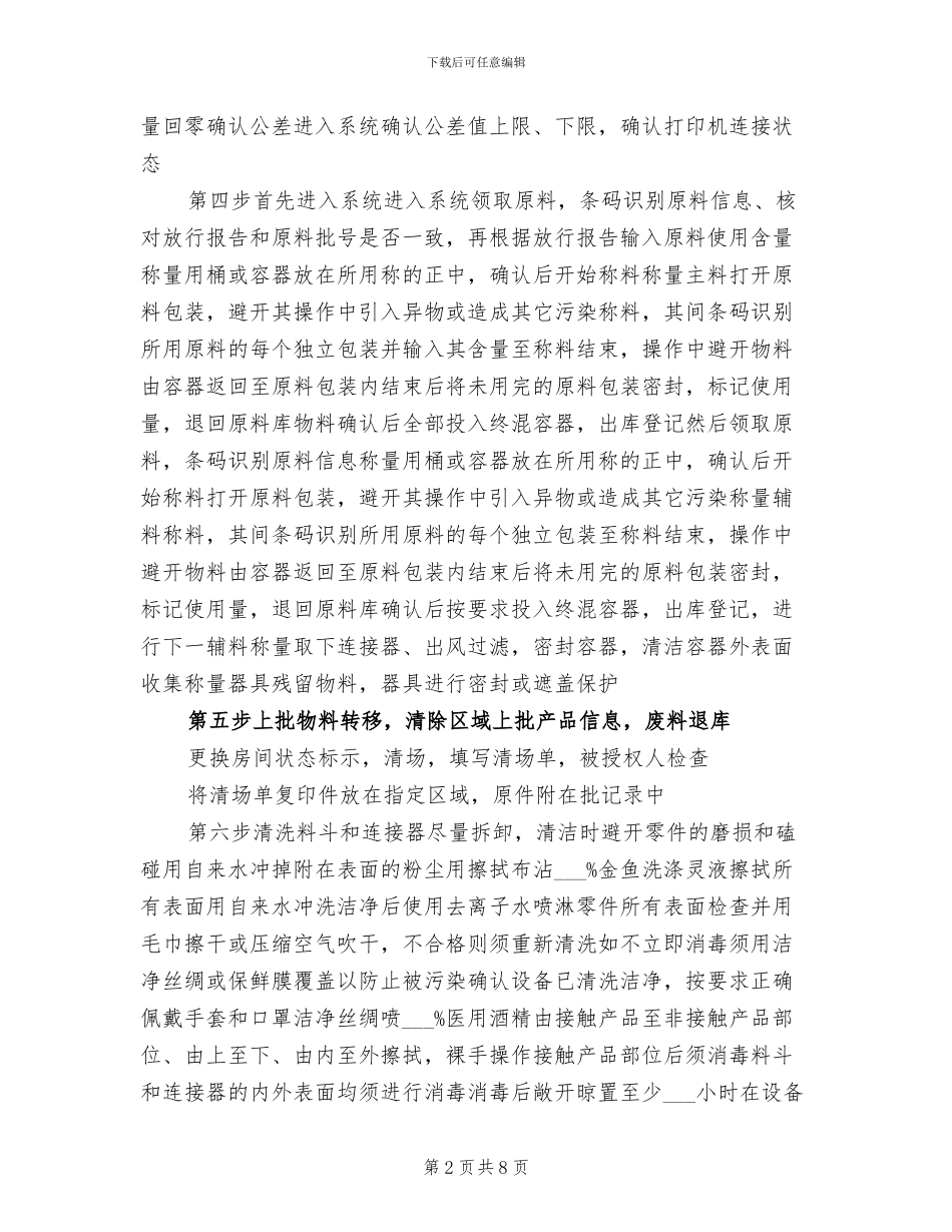 2024年药剂专业毕业实习总结_第2页