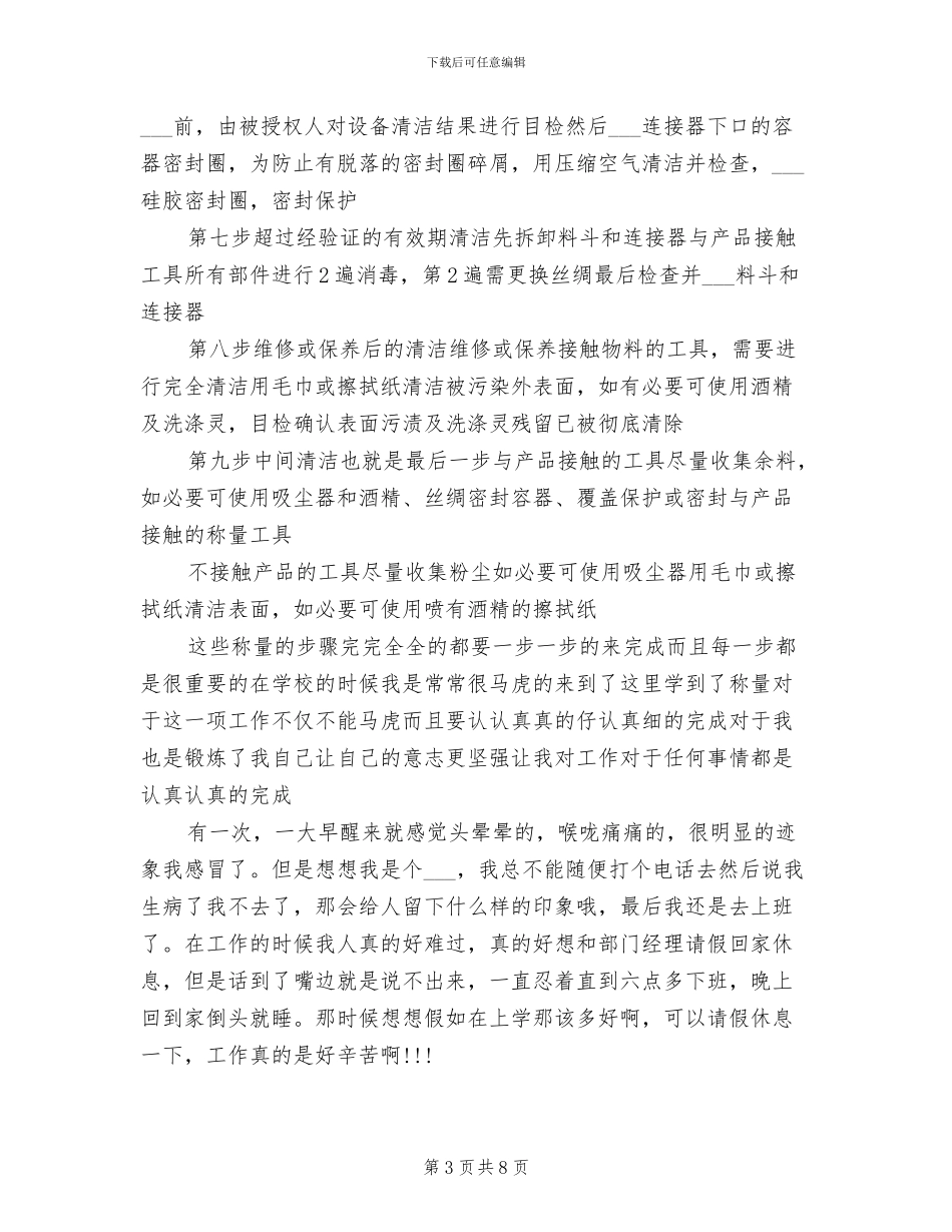 2024年药剂专业毕业实习总结_第3页