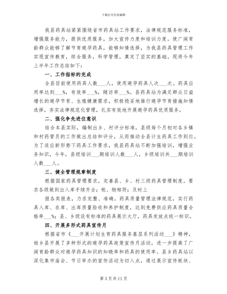 2024年药企试用期工作总结报告_第3页