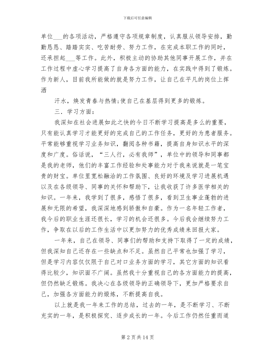 2024年药剂专业技术工作总结_第2页