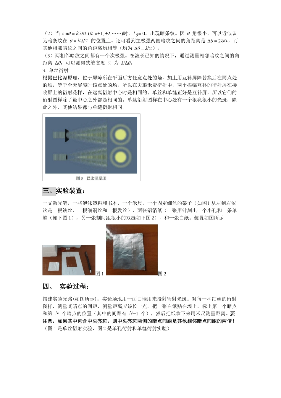 大学物理试验丨利用单丝衍射测量细丝直径_第2页
