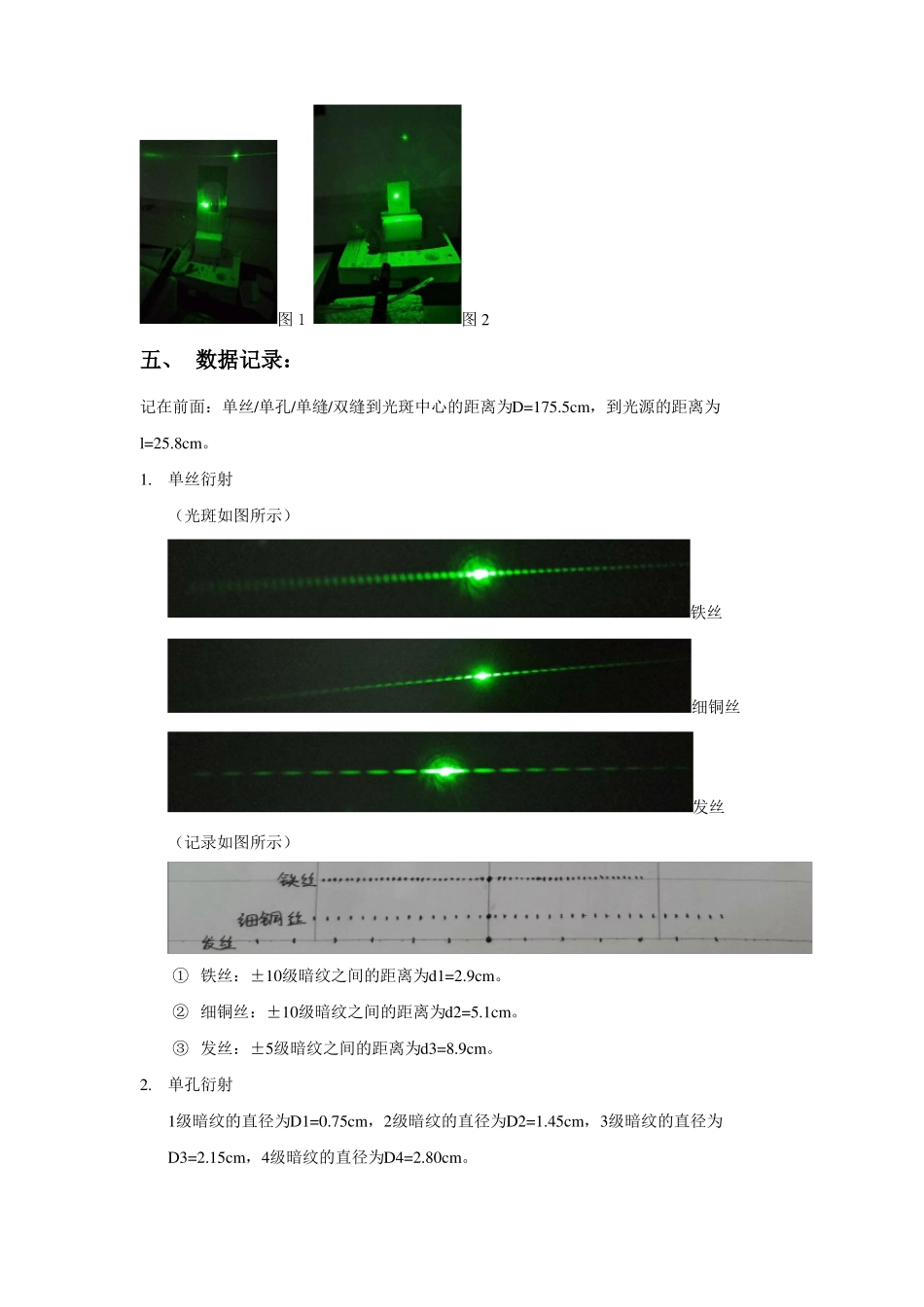 大学物理试验丨利用单丝衍射测量细丝直径_第3页