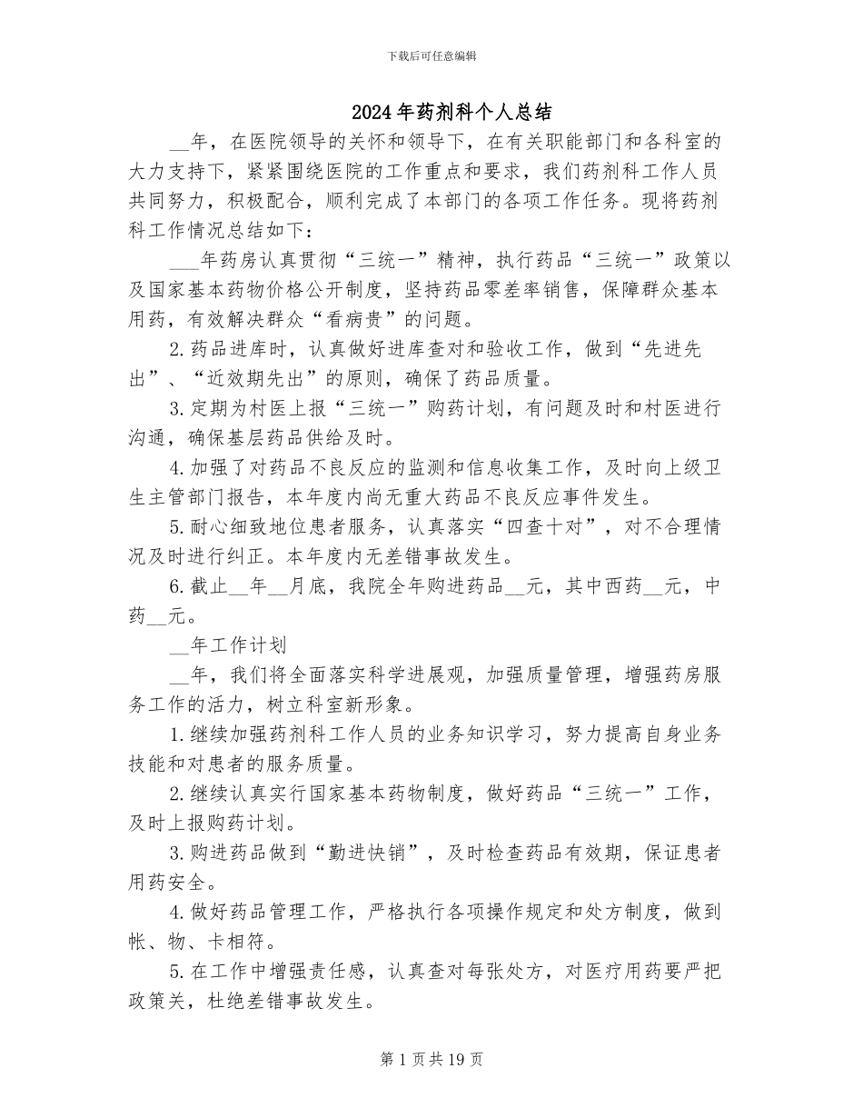 2024年药剂科个人总结_第1页