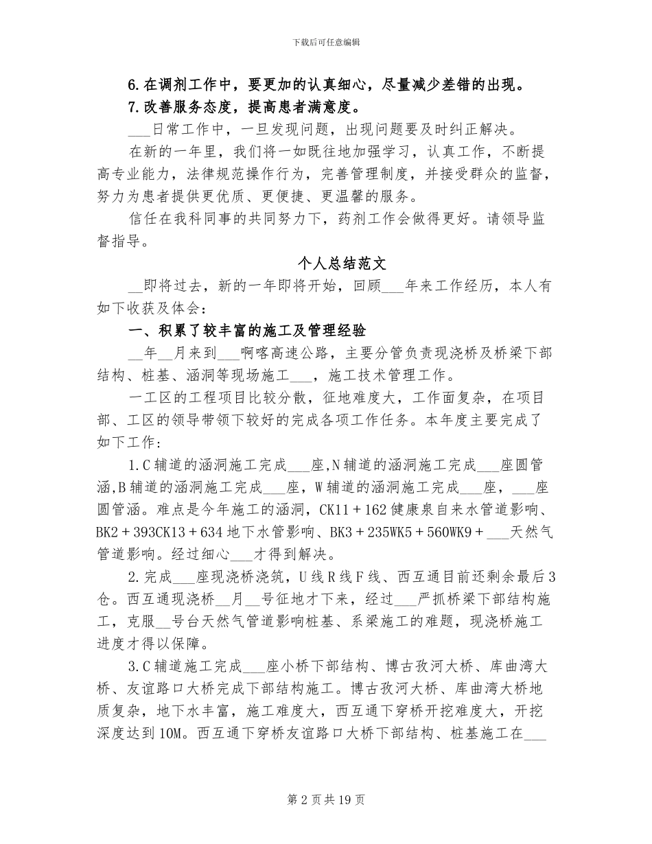 2024年药剂科个人总结_第2页