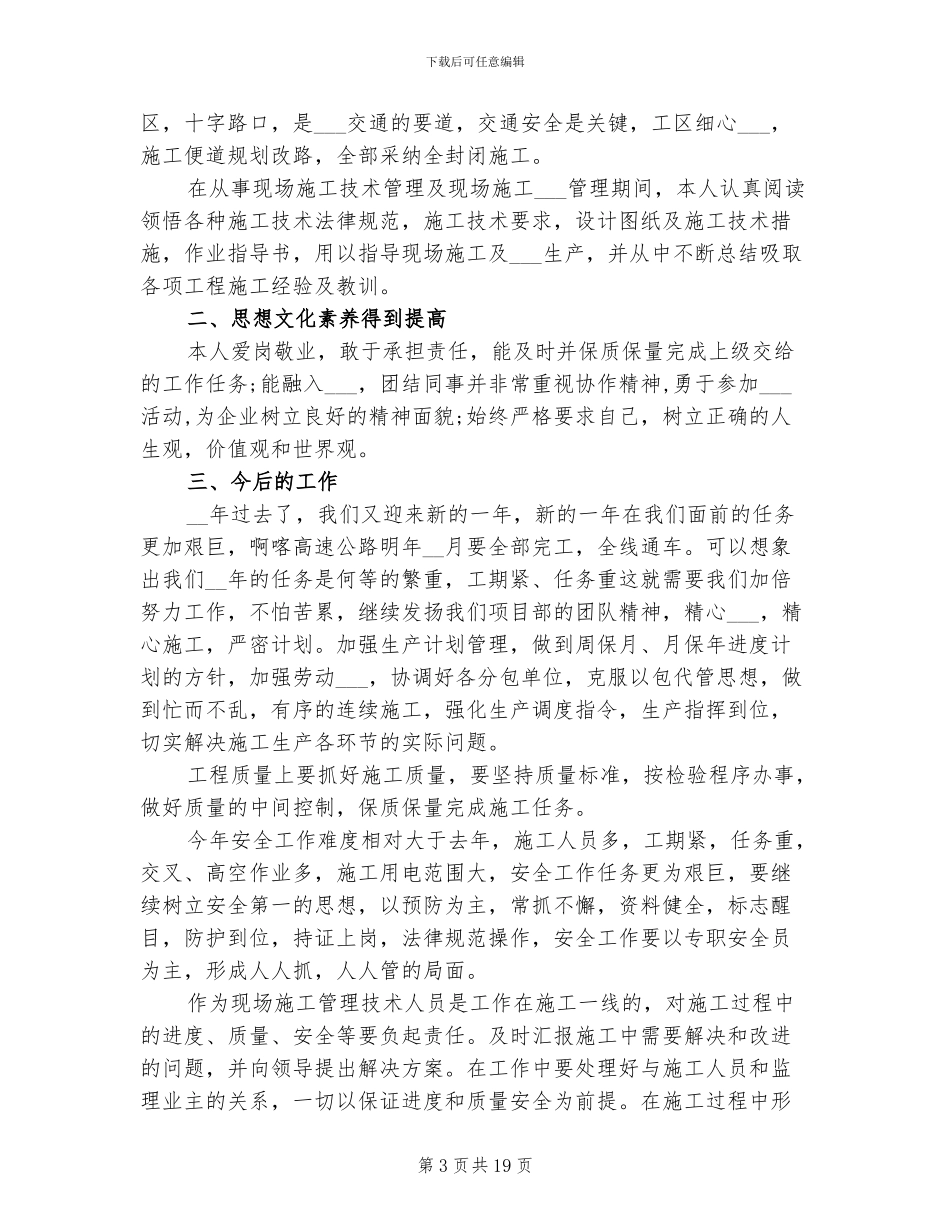 2024年药剂科个人总结_第3页