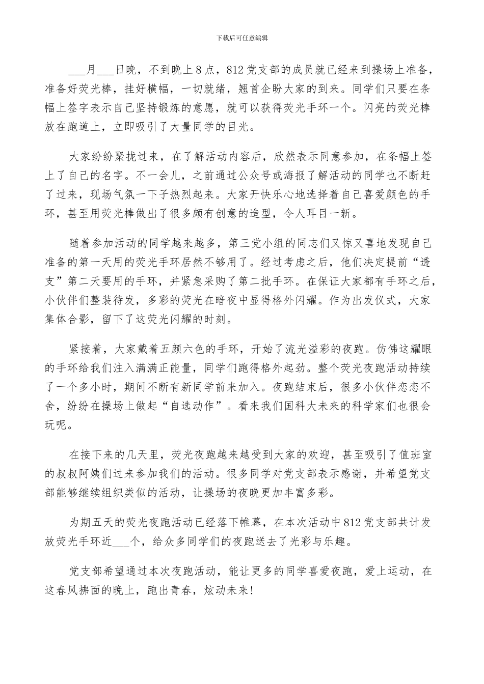 2024年荧光夜跑团日活动总结_第2页