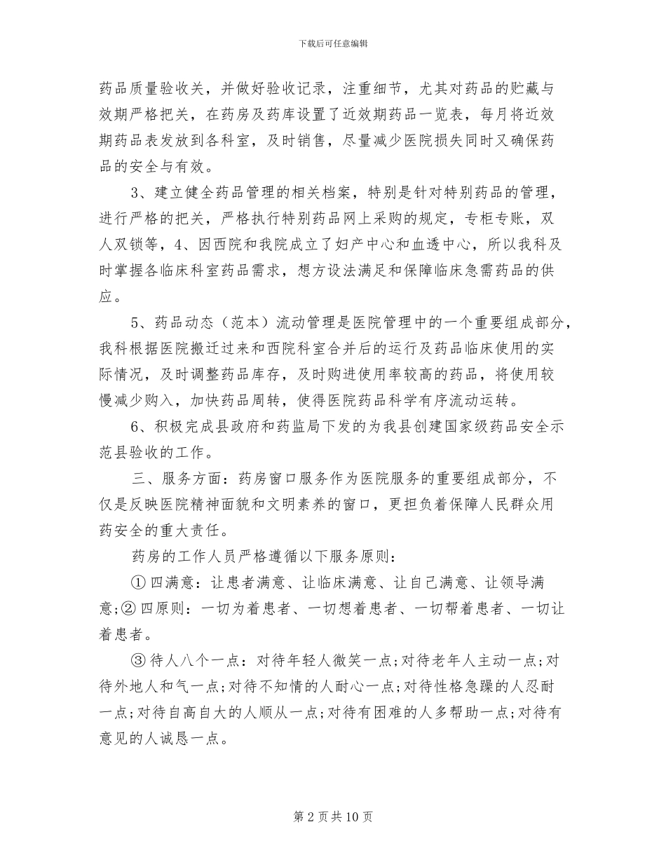 2024年药剂科半年工作总结_第2页