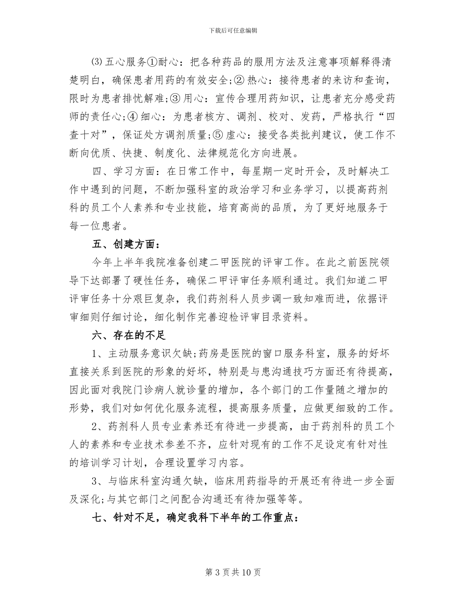 2024年药剂科半年工作总结_第3页