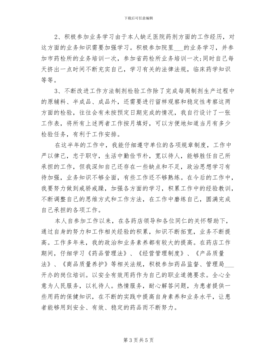 2024年药剂科年终工作总结范文_第3页