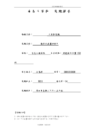 大学物理试验示波器试验报告58439