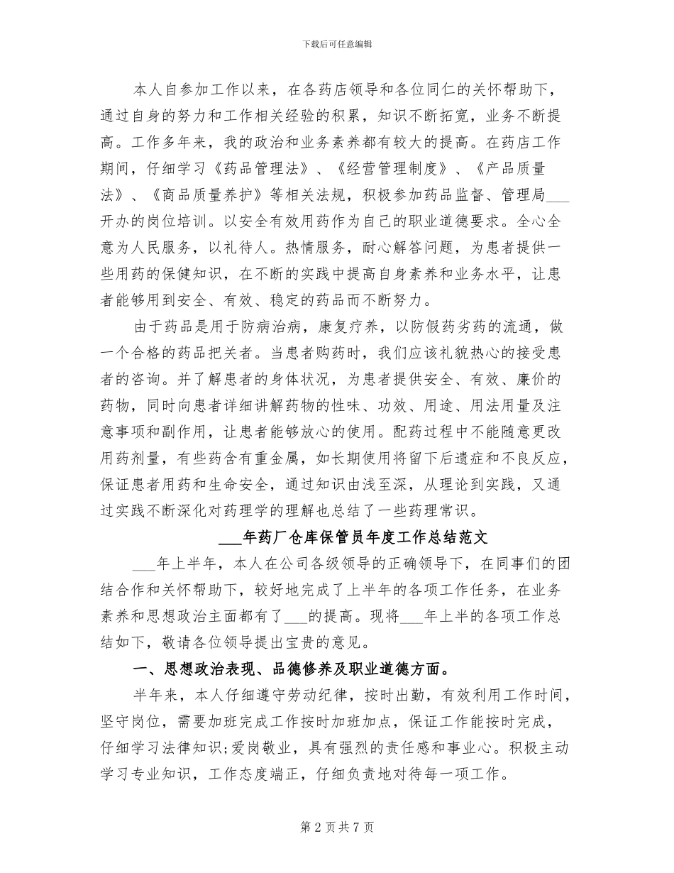 2024年药剂科年终总结范文_第2页