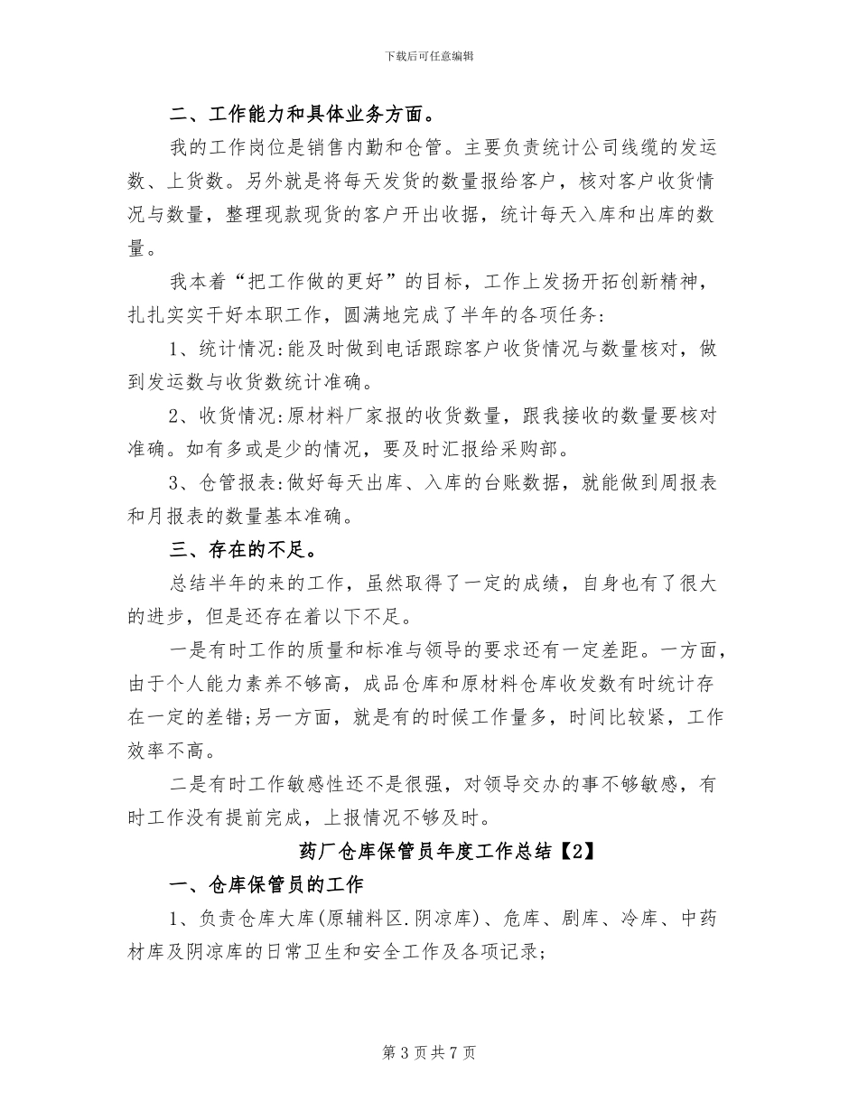 2024年药剂科年终总结范文_第3页