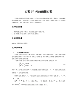 大学物理试验讲义试验06光的偏振试验