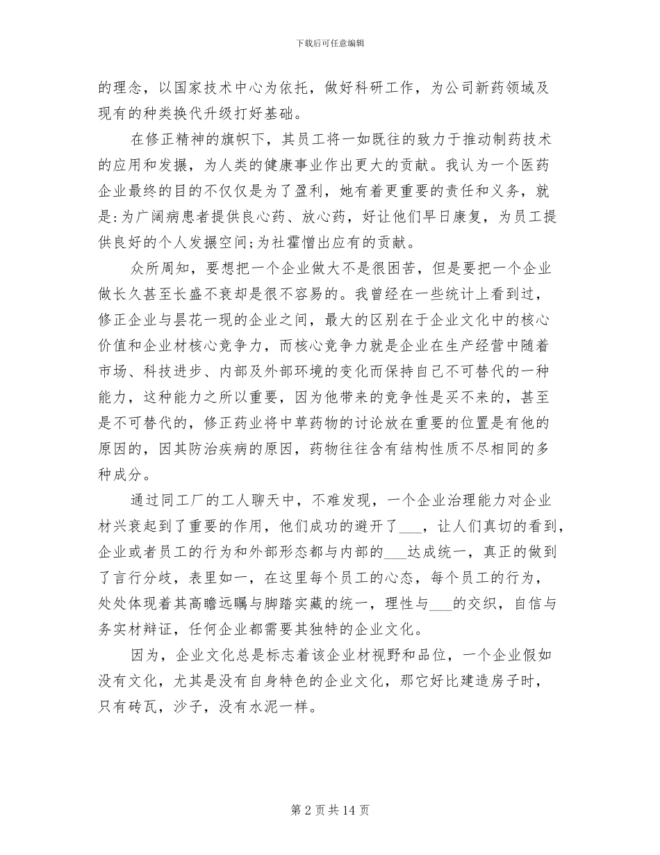 2024年药厂个人试用期转正工作总结_第2页