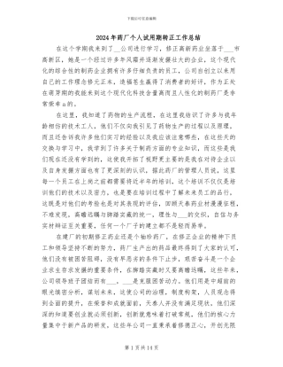 2024年药厂个人试用期转正工作总结