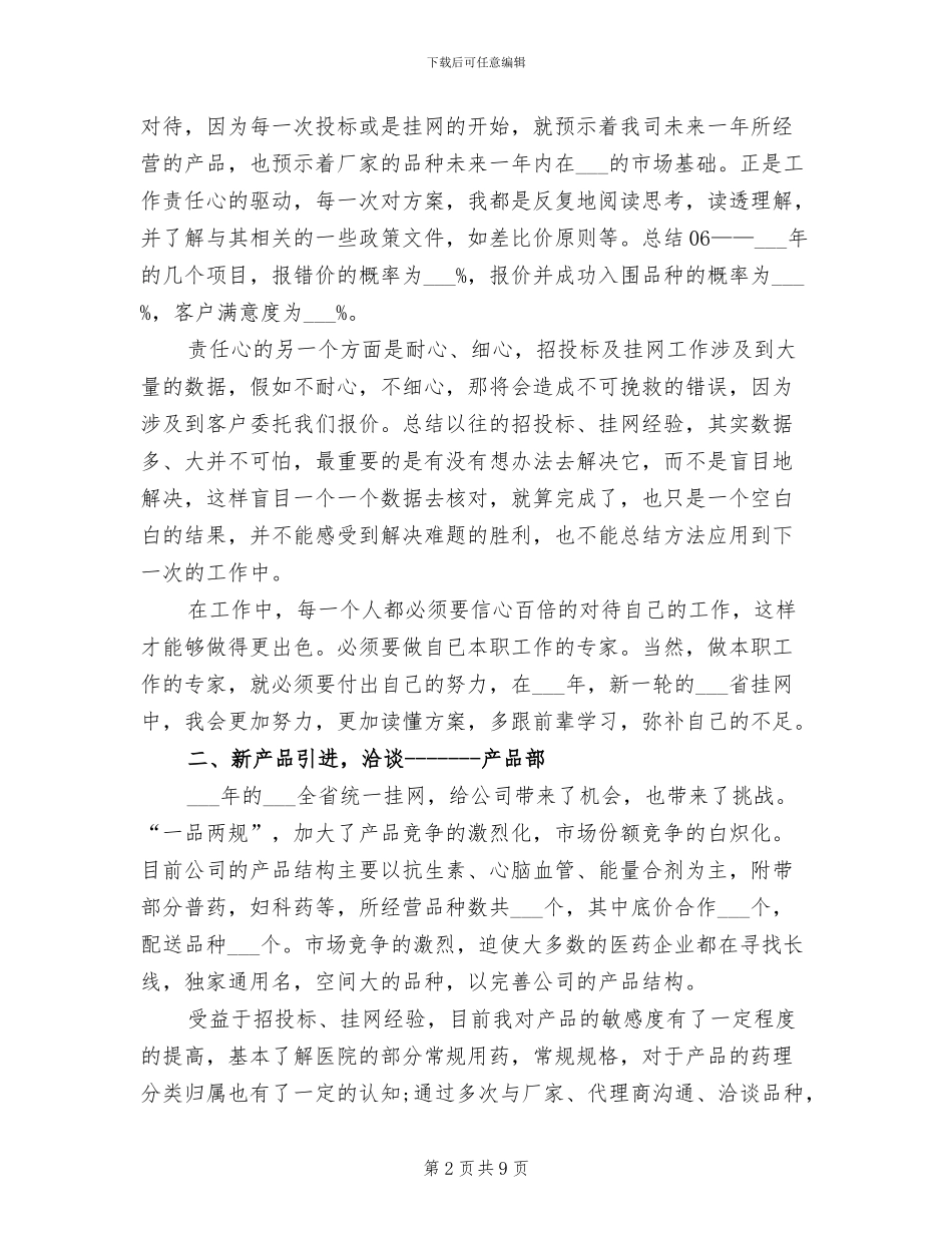 2024年药厂个人工作自我总结_第2页