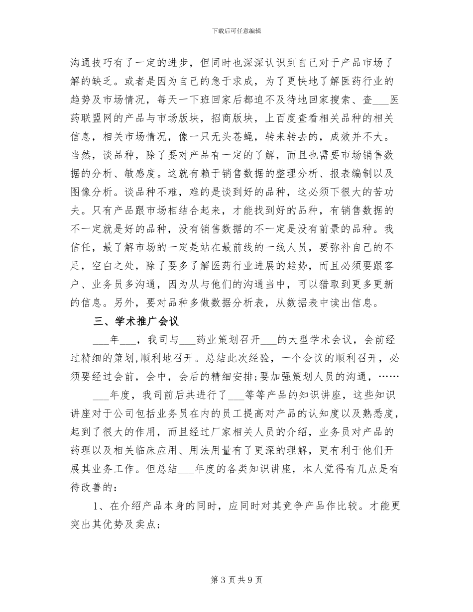 2024年药厂个人工作自我总结_第3页