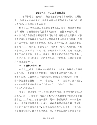 2024年药厂个人工作自我总结