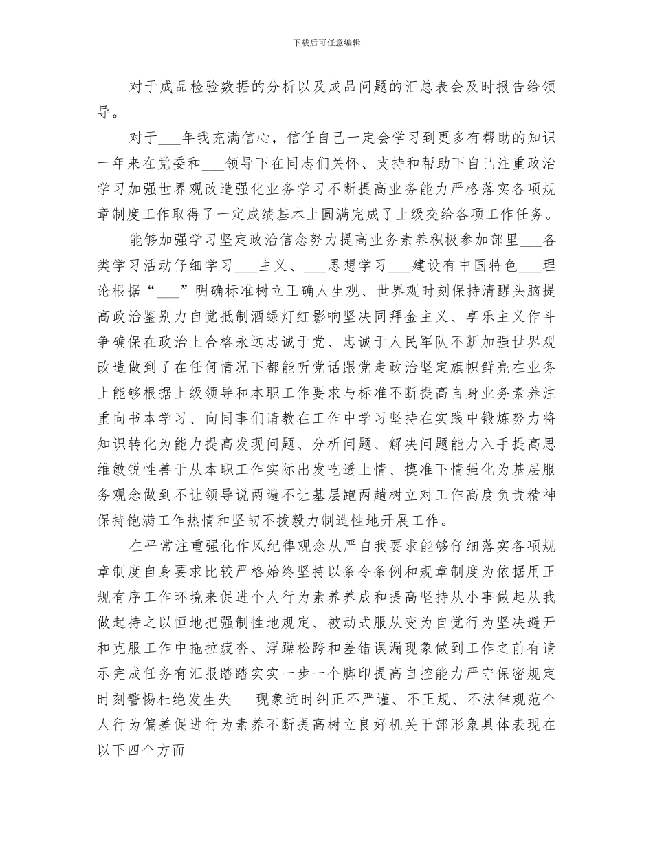 2024年药厂个人工作总结范本_第2页