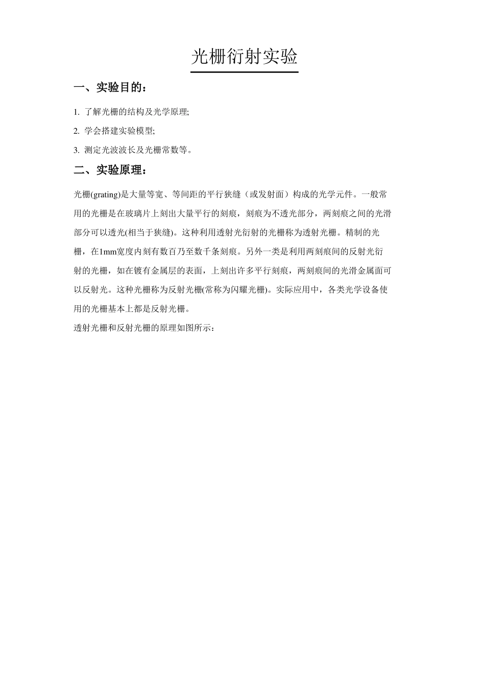 大学物理试验报告丨光栅衍射试验_第1页