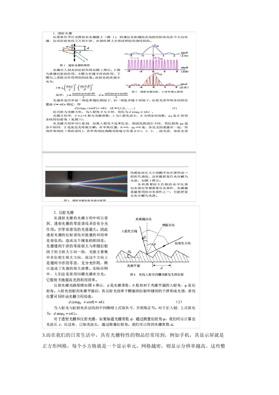 大学物理试验报告丨光栅衍射试验_第2页