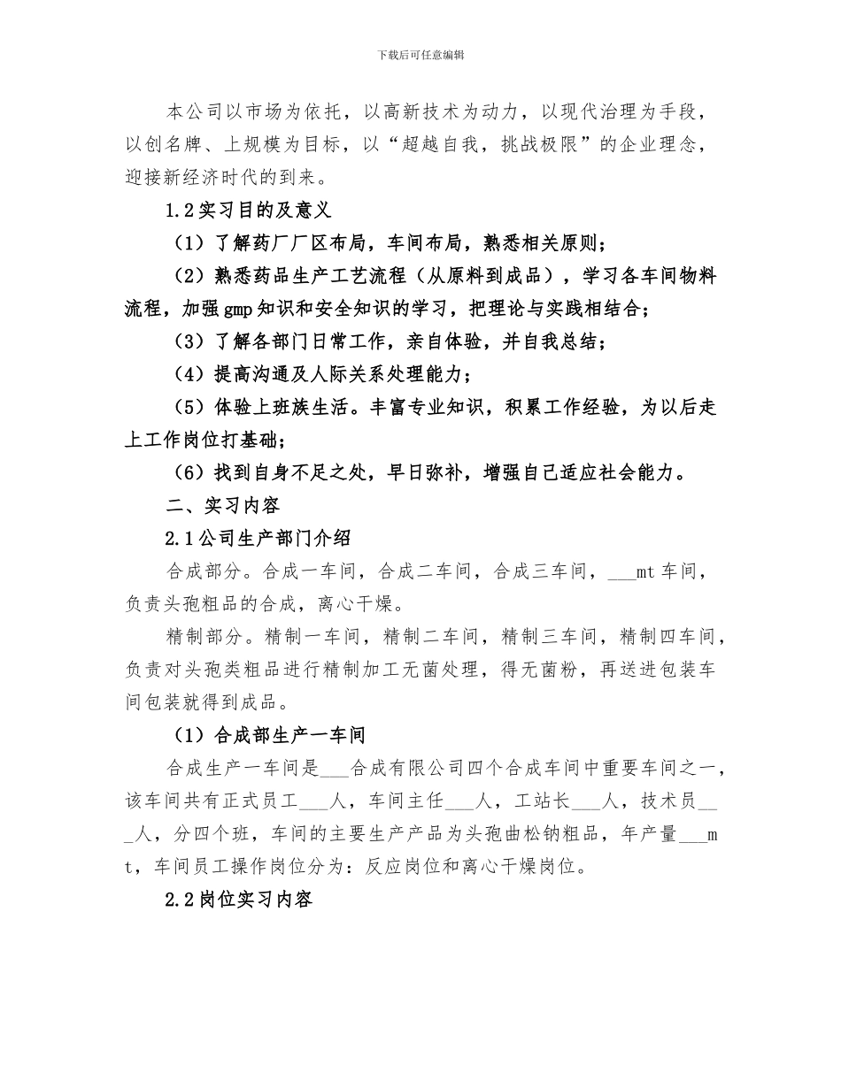 2024年药厂制药设备半年工作总结范本_第2页