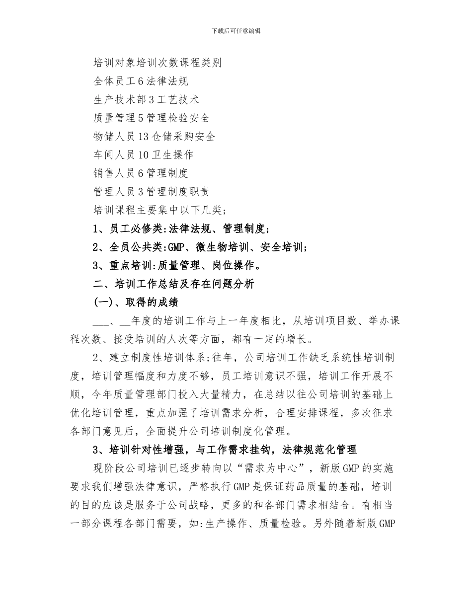 2024年药厂培训工作总结范文_第2页