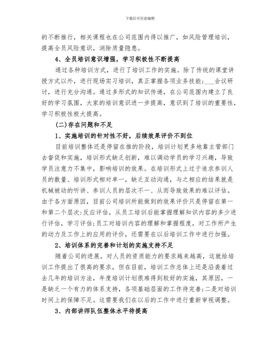 2024年药厂培训工作总结范文_第3页