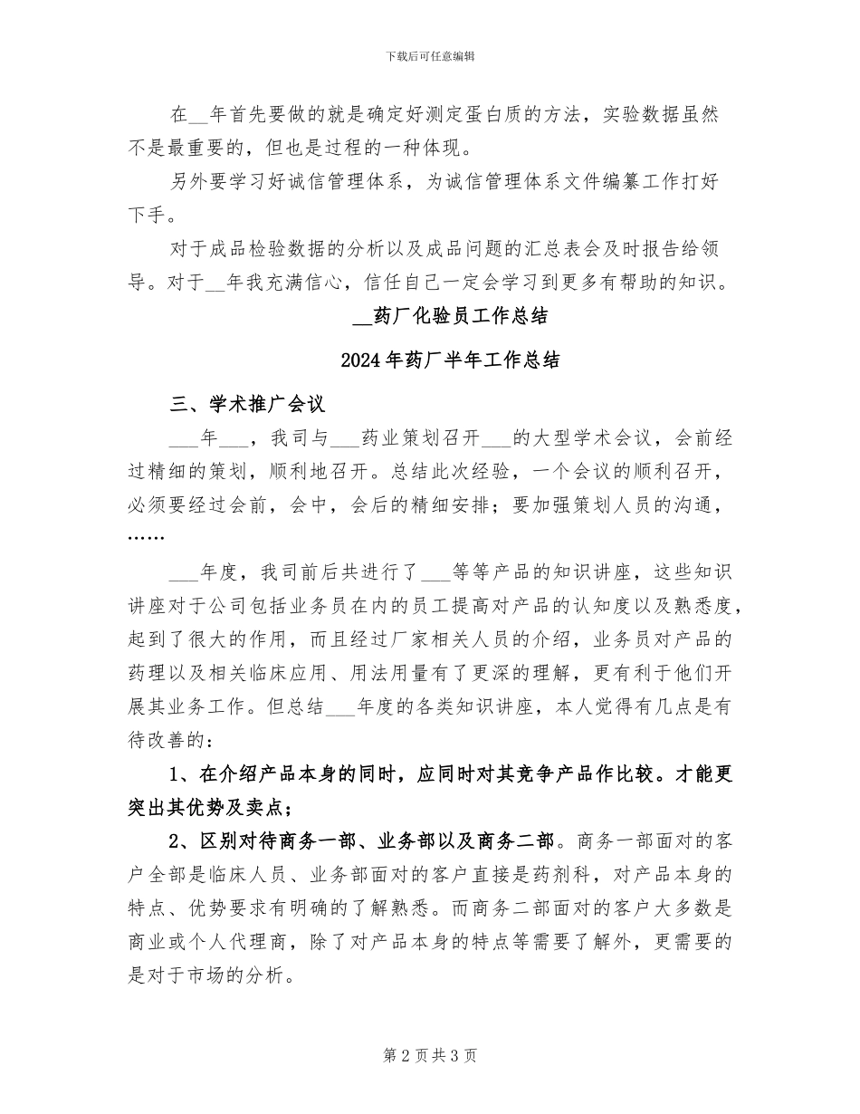 2024年药厂化验员工作总结范文_第2页
